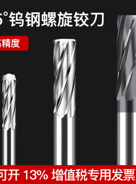 合金钨钢机用螺旋铰刀9.51 9.52 9.53 9.55 9.56 9.57 9.58 9.59