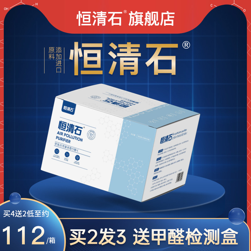 恒清石除甲醛除味活性炭新房银离子谷中仙去甲醛洛廷恒青家用去味图片