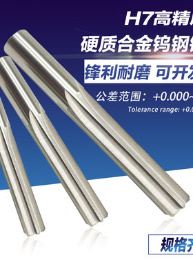H7高精度钨钢直槽硬质合金铰刀16.36 16.37 16.38 16.39*100 mm