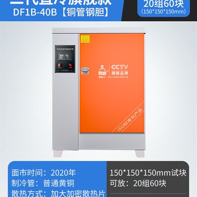 标准混凝土试块养护箱标养箱室标样箱水泥砼J恒温恒湿试验箱60B90