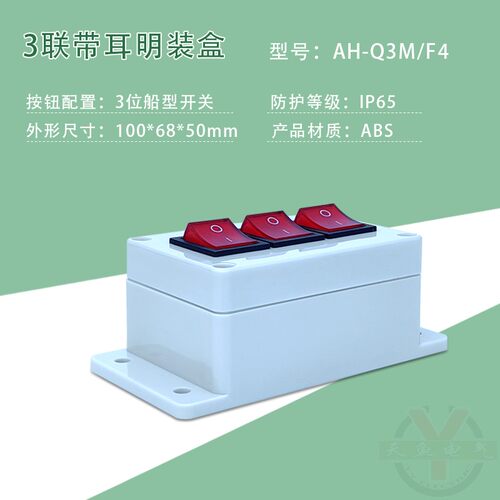 船型开关按钮盒电源翘板带灯防水自锁二三档KCD4明暗装直流正反转