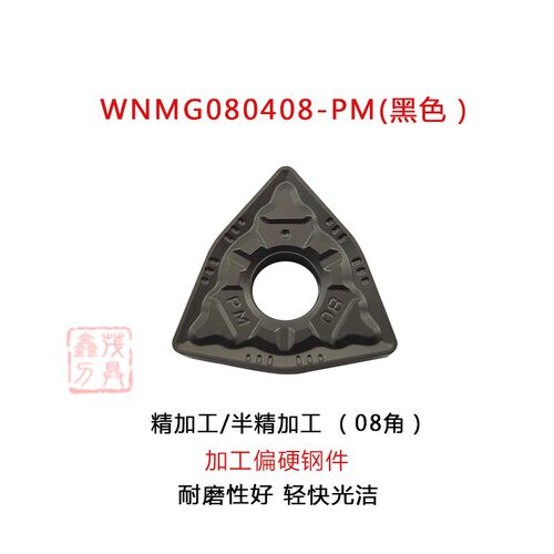 桃形外圆数控车刀片YBC251 252 WNMG080408-PM 04-PM 12-PM钢件用