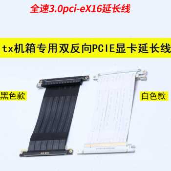 PCIE显卡延长线16X 4.0 3.0双反向A4 K39 K55闪鳞itx迷你小主机壳
