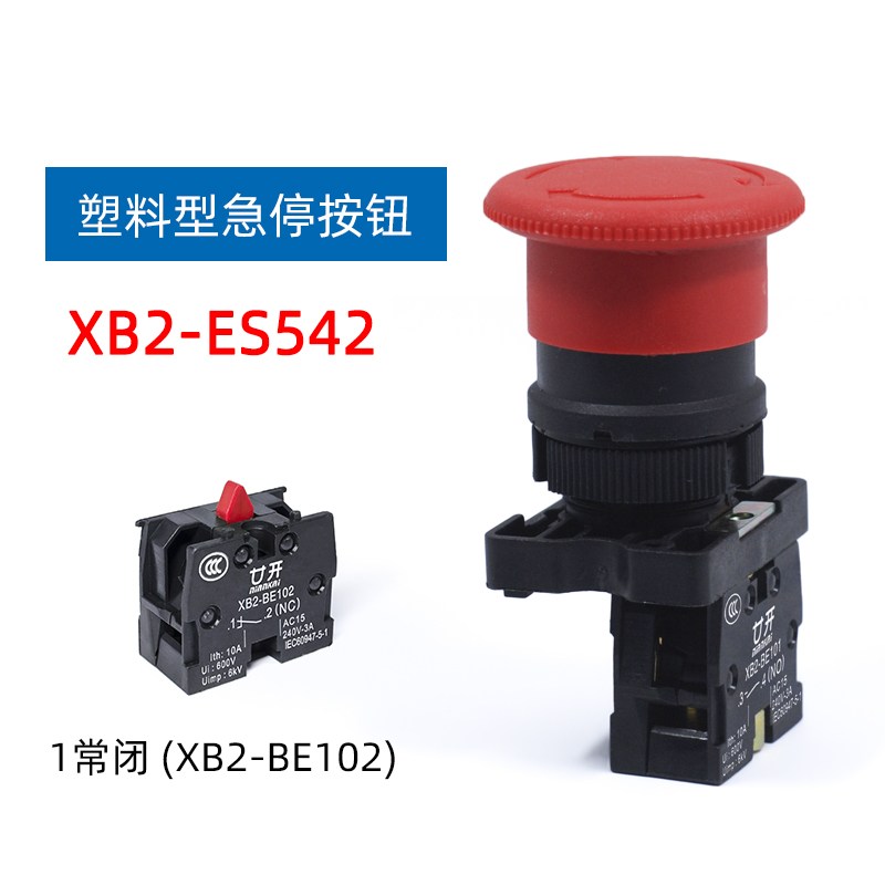 XB2-ES542 急停按钮开关 一常闭 开孔22mm 塑料按钮按下锁定