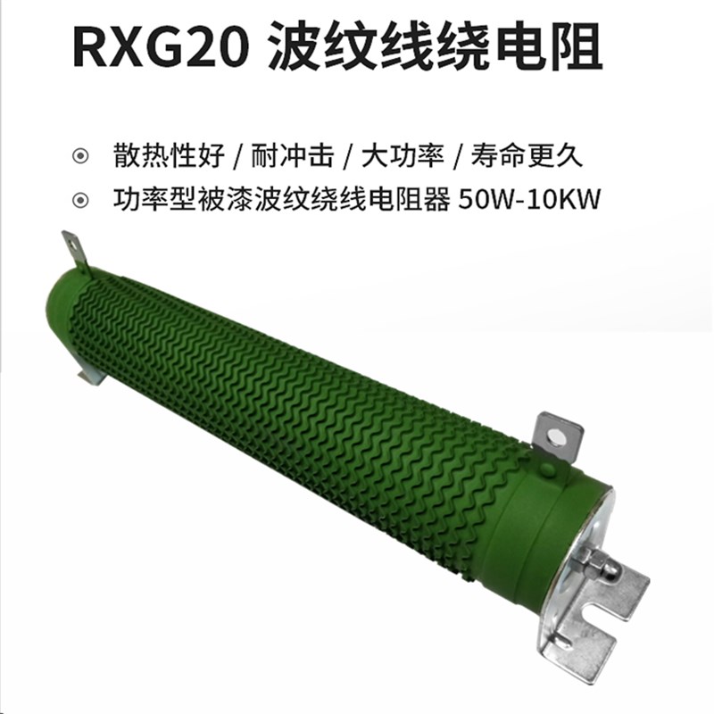 RX20波纹变频器制动刹车电阻1500W2000W3000W4000W5000W6000W10KW