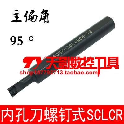 内孔刀95度S06K/S07K/S08K/S10K/S12M-SCLCR06-A16/SCLCL06-A16