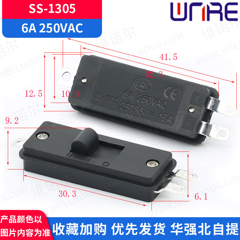 滑动开关SS-1305电热毯10A 250V大电流吹风机三档三脚拨动开关