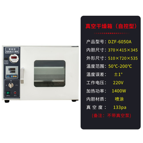 真空干燥箱DZF-6020AB胶水消泡密封测漏真空干燥机恒温烘箱实验室