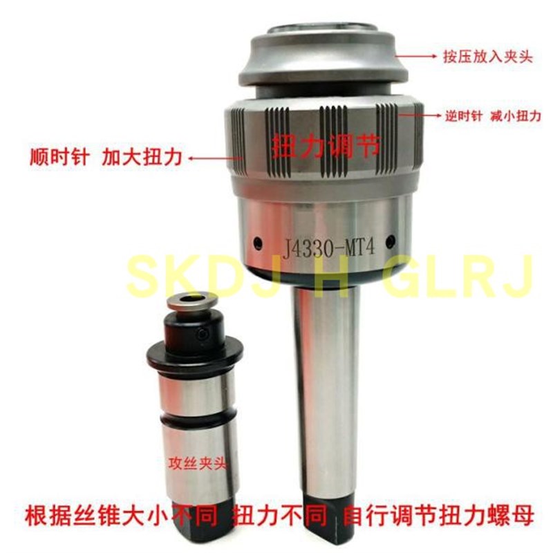 Z3050摇臂钻床J4330u/J5230扭力过载保护攻丝夹头钻孔快换套装