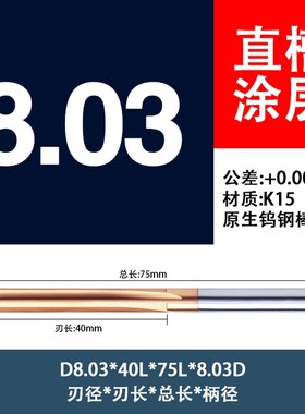 8.02 8.03 8.04 8.05 8.06 8.07mm钨钢绞刀机用直槽硬质合金铰刀