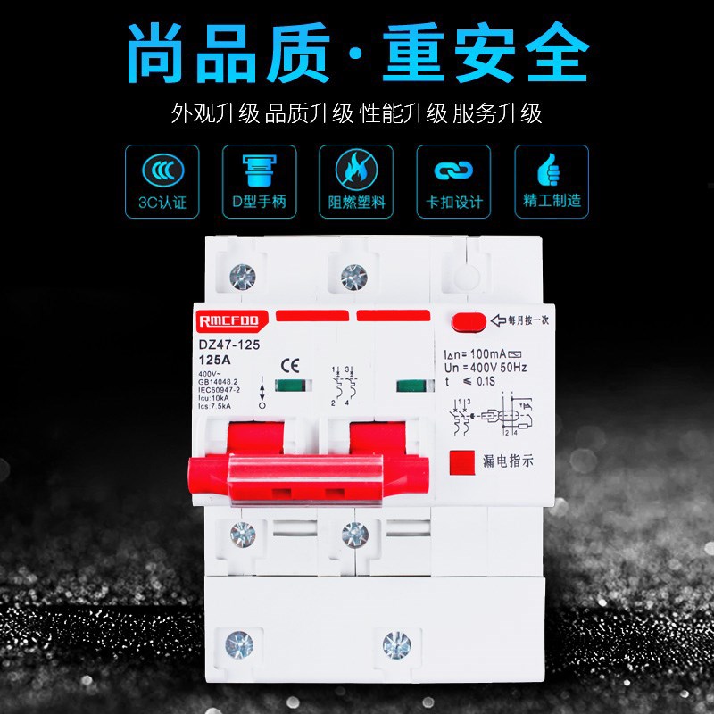 正样大功率漏电保护开关2P/3P漏保125A总电闸刀家用断路器220V