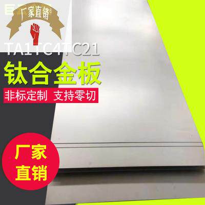 TA2 TA1 纯钛板 TC4TA15钛合金板 1-50mm厚钛合金板任意切割加工