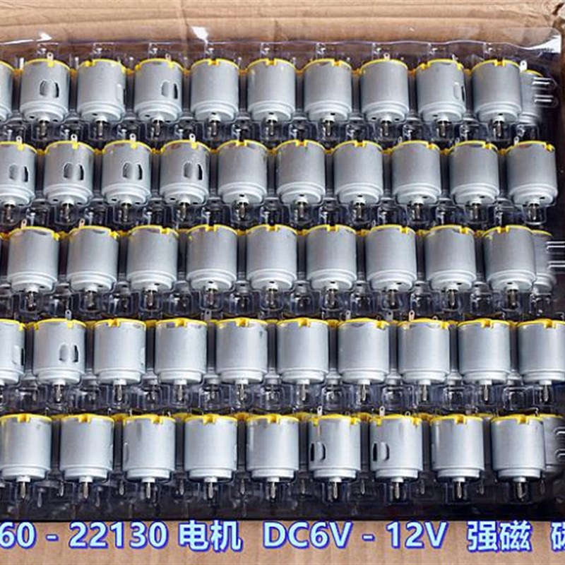 标准厂 260-22130 电机 DC6V-12V 强磁 碳刷 高速 9900转-20500转