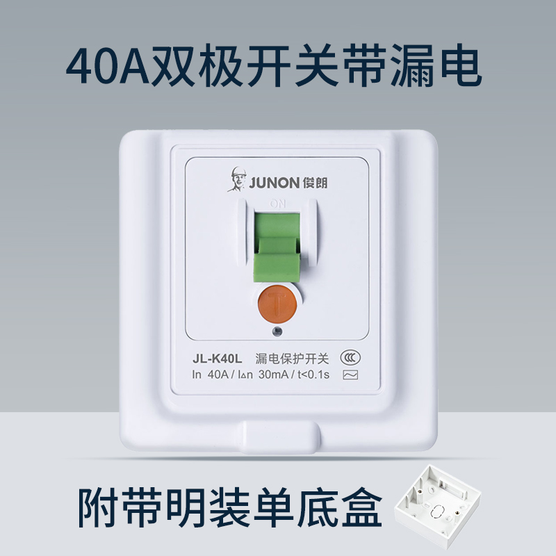 俊朗40A双极曲架漏电开关保护大功率专用热水器空调家用86型面板