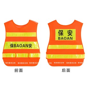 物业公司秩序维护员反光背心安全马甲反光发光荧光衣站岗值勤印字