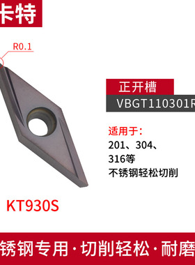 数控刀片VBGT110304不锈钢专用开槽TPGH090204走心机精加工车刀片