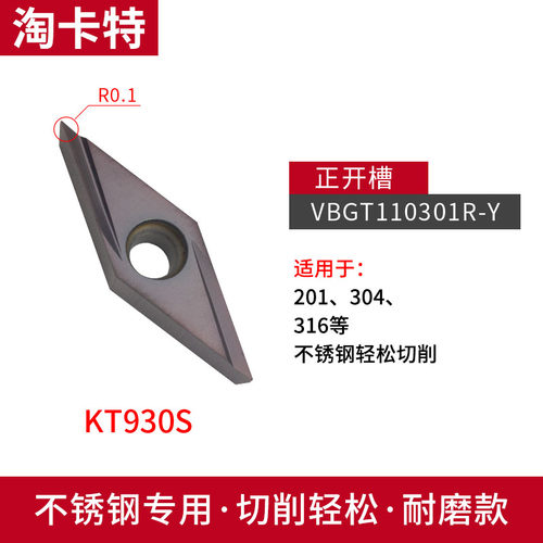 数控刀片VBGT110304不锈钢专用开槽TPGH090204走心机精加工车刀片