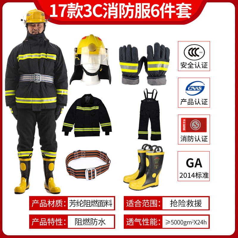 3C认证消防服h14款消防员灭火防护服17式消防战斗服隔热防火服套