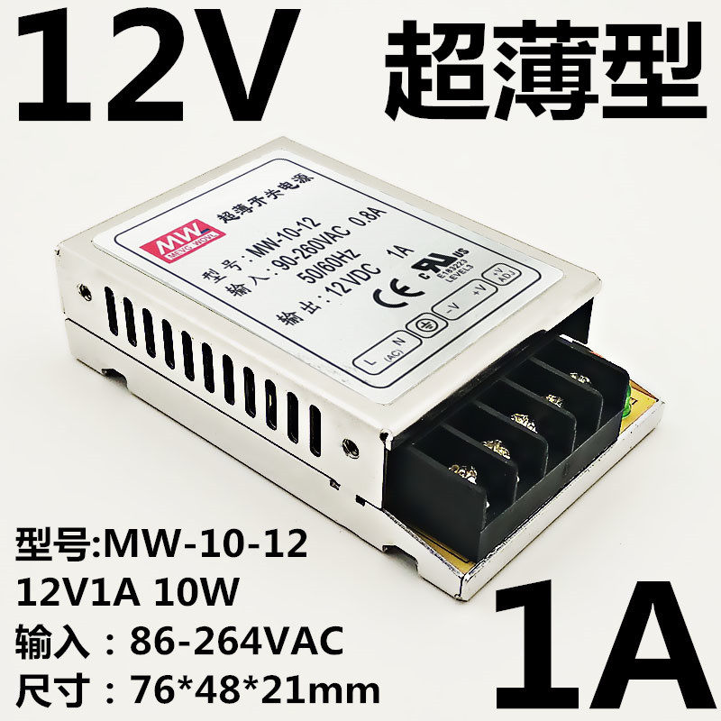 明伟开关电源MW-10W-5V/2A 20W超薄稳定低压电气12V 24V全国包邮