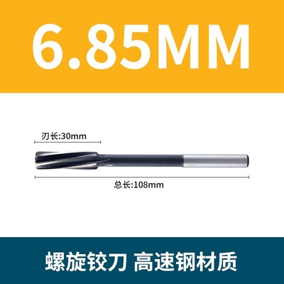 直柄机用螺旋铰刀6.05 6.15 6.25 6.45 6.55 6.65 6.75 6.85 6.95