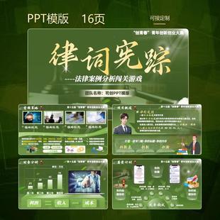 创赛挑战杯模版PPT代制作代做定制设计美化修改职规|课件答辩总结