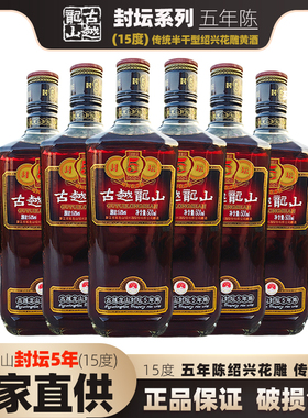 古越龙山封坛5年500mlx6绍兴传统陈酿花雕老酒泡阿姣15度半干黄酒