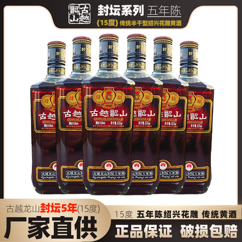 古越龙山五年老酒绍兴花雕酒黄酒