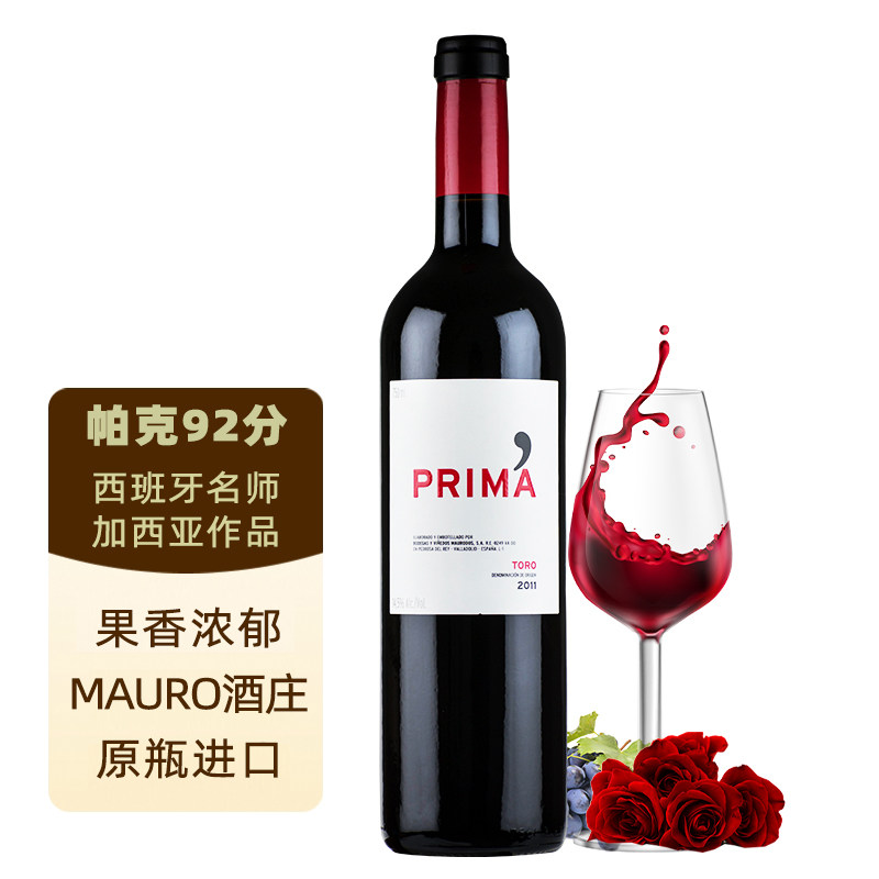 MAURO原瓶进口猫乐财神高分端档西班牙名庄干红葡萄酒红酒