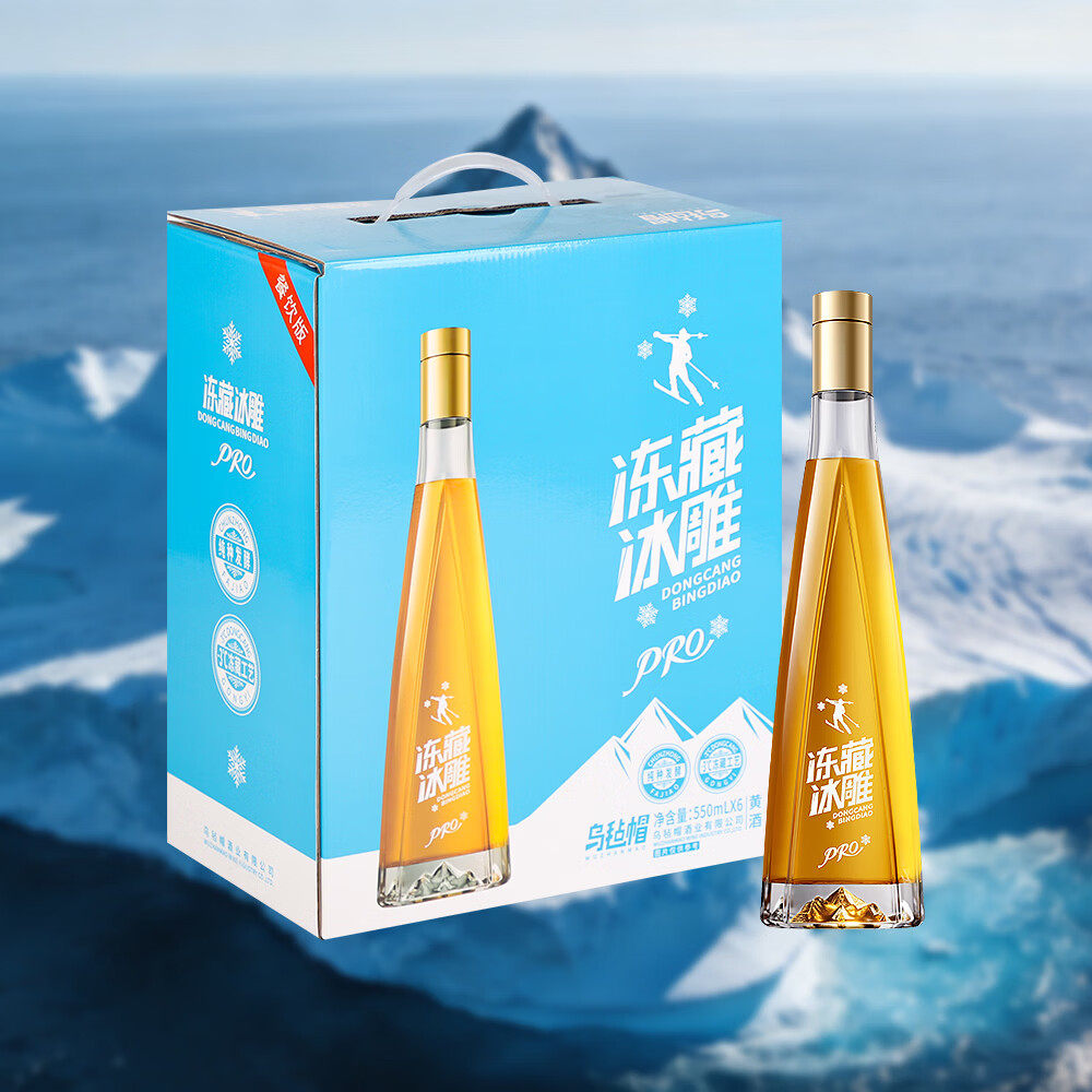 乌毡帽Pro冻藏冰雕黄酒 -3℃冻藏工艺纯种发酵清爽轻负担550ml*6