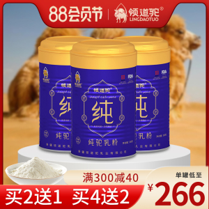 领道驼新疆纯骆驼奶粉中老年儿童高钙驼乳粉官方旗舰店正宗真驼奶