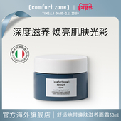 zone comfort 焕肤滋养面霜精油面霜滋养御氧焕亮