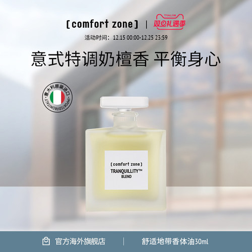 舒适地带香体油香氛精油