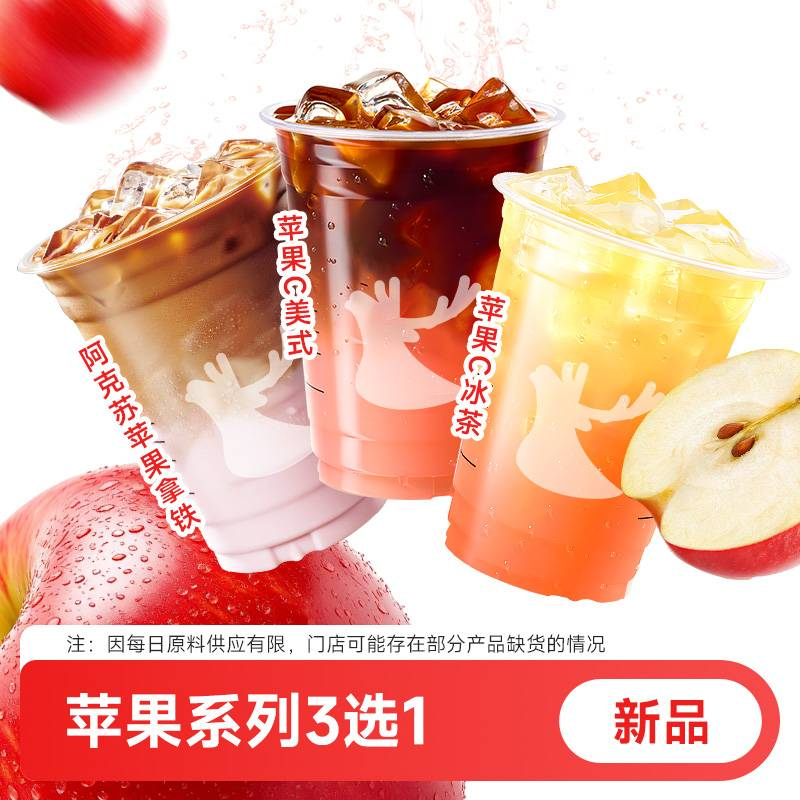 瑞咖啡幸辛代下单【苹果系列3选1】全国通兑 门店自取