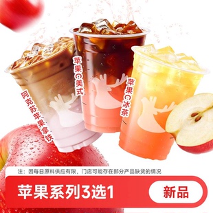 瑞咖啡幸辛代下单【苹果系列3选1】全国通兑 门店自取