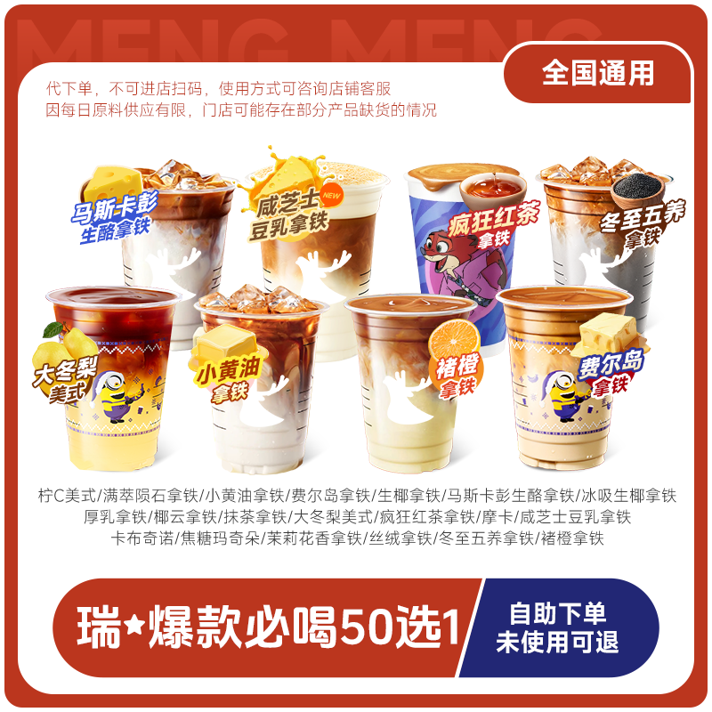 【省钱卡】瑞咖啡幸辛代下单通兑券 全场通兑门店自取,餐饮美食卡券,其他美食折扣券,淘宝优惠券,粉丝福利购,淘宝优惠卷