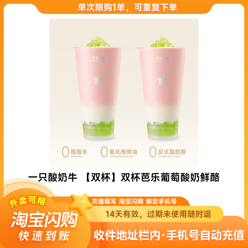 一只酸奶代金券牛油果酸奶紫米露鲜酪乳兑换券奶茶淘宝闪购外卖券