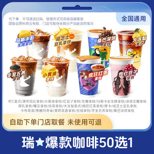 瑞咖啡幸辛代下单咸芝士豆乳拿铁上新美式轻乳茶全国通用门店自取