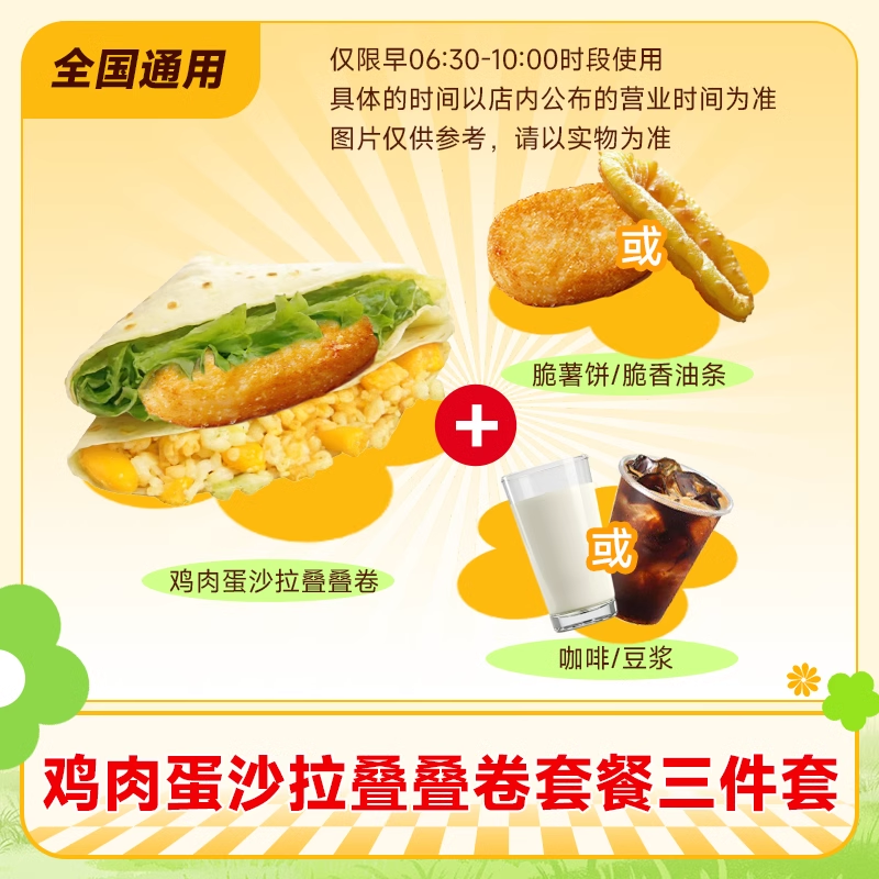 【下拉详情页领官方补贴】麦唛当劳代下单 经典早餐可选 通用自取