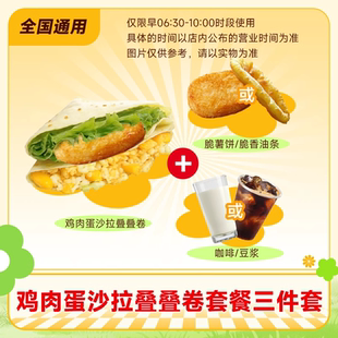 【下拉详情页领官方补贴】麦唛当劳代下单 经典早餐可选 通用自取