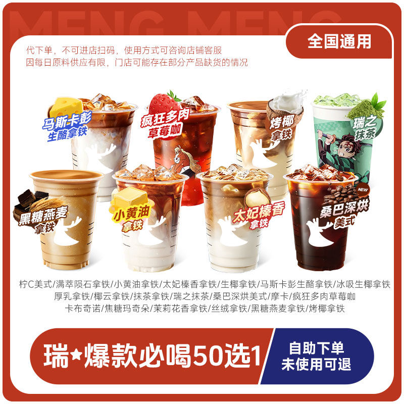 瑞咖啡辛幸代下单优惠综合链接烤椰拿铁上新全国通兑门店自取