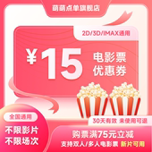 优惠券全国万达UME横店大地博纳金逸折扣优惠影票代买 电影票15元