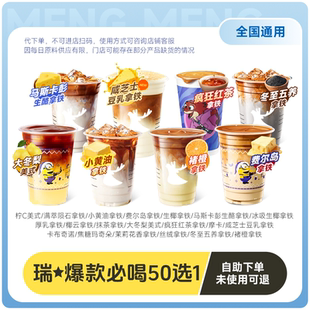 【省钱卡】瑞咖啡幸辛代下单通兑券 全场通兑门店自取