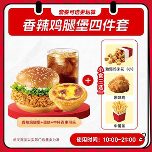 爆【下拉领补贴】肯套餐德基沙沙咸蛋黄鸡腿堡上新+辣堡门店自取