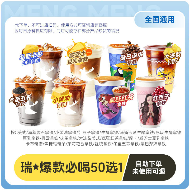 瑞咖啡幸辛代下单咸芝士豆乳拿铁上新 美式拿铁全国通用门店自取,餐饮美食卡券,其他美食折扣券,淘宝优惠券,粉丝福利购,淘宝优惠卷