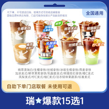 【下拉详情领补贴】瑞咖啡幸辛代下单乳酸菌美式全国通用 抢券