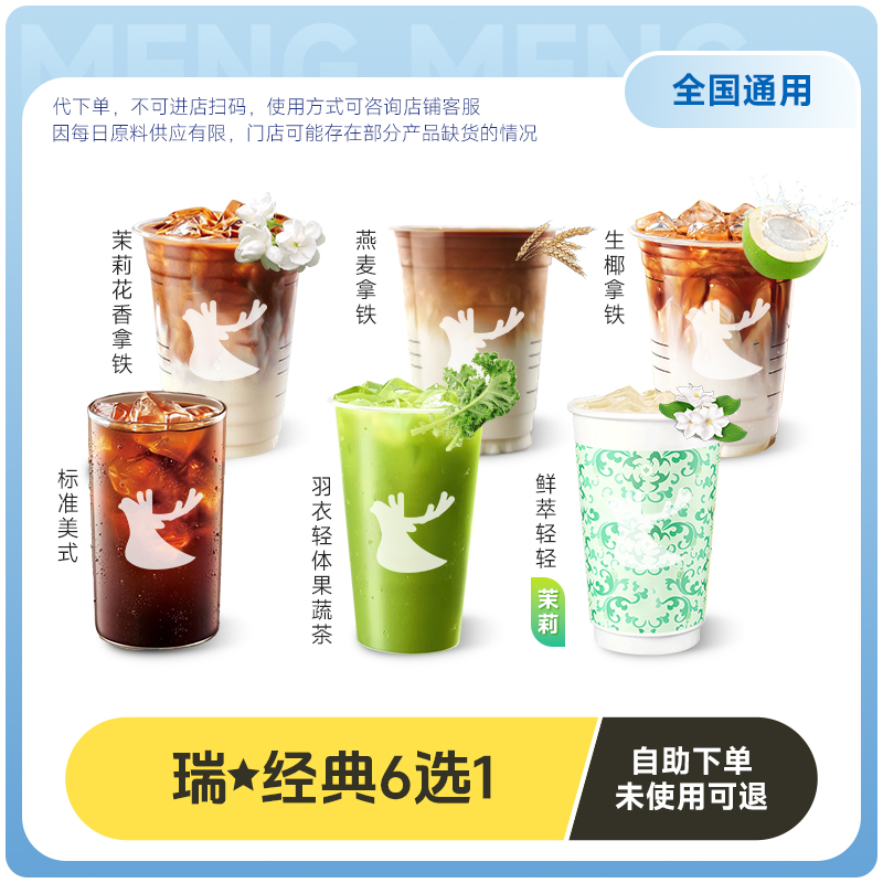 下拉详情页领优惠【囤券日】瑞咖啡幸辛代下单6选1 鲜萃系列上新