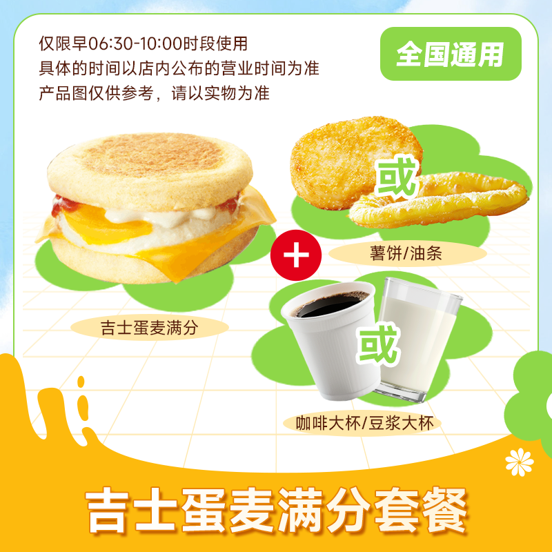 【下拉详情页领优惠】【囤券日】麦当劳早餐经典3件套2选1