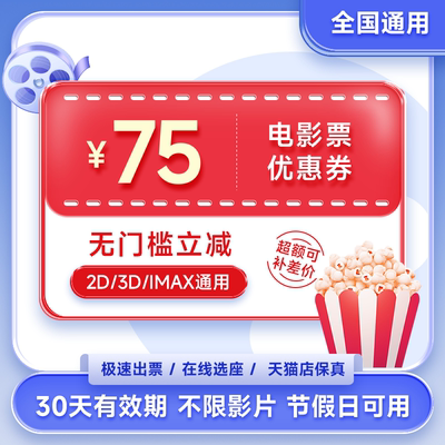 【暑期档新片】电影票75元代金券 南京照相馆 特惠团购 超额补差