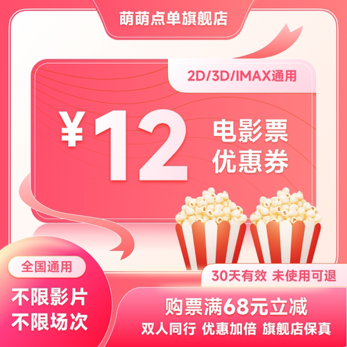 全国可用 不限影片 不限影院 节假日可用