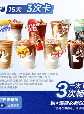 爆【速抢！下拉领补贴】瑞咖啡幸辛代下单经典50选1【1-3次】通用